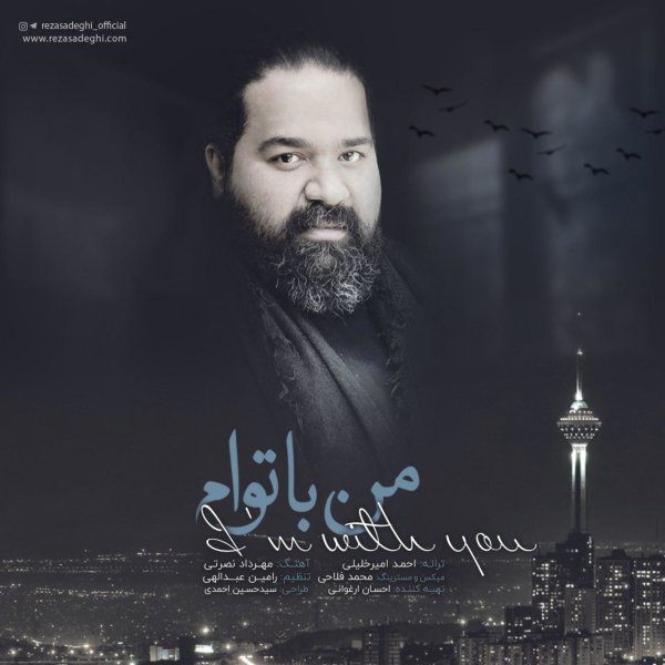 من با توام