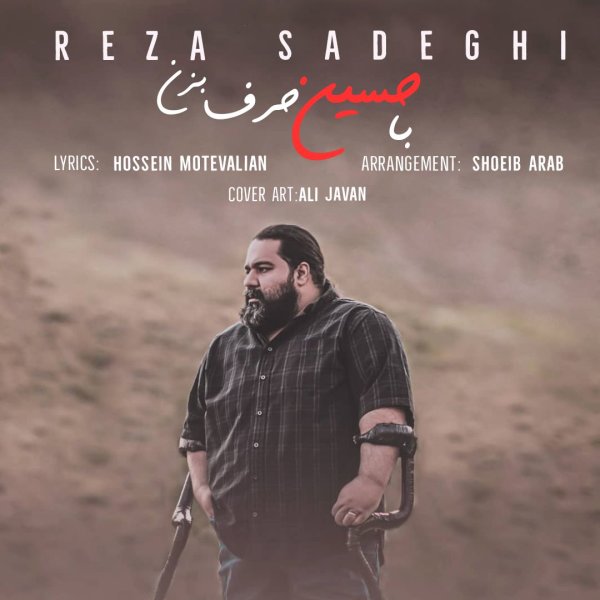 با حسين حرف بزن