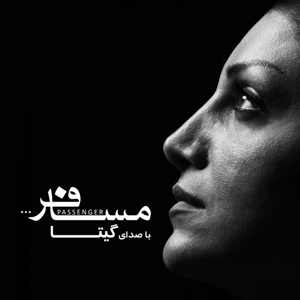 مسافر