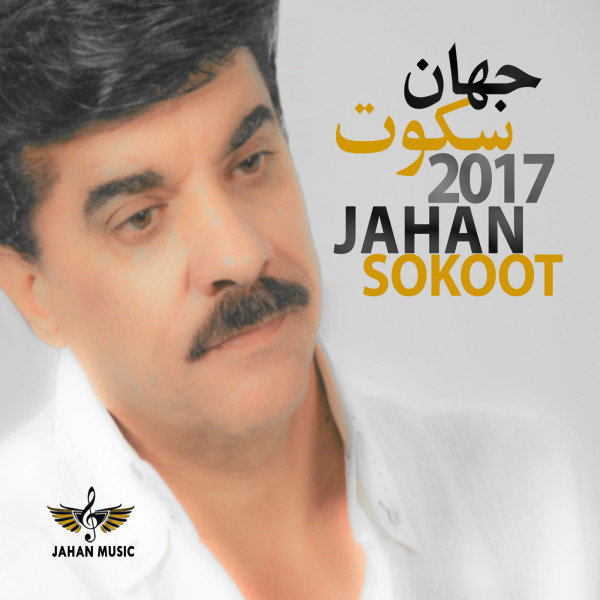 عشقم Joonam, عمرم
