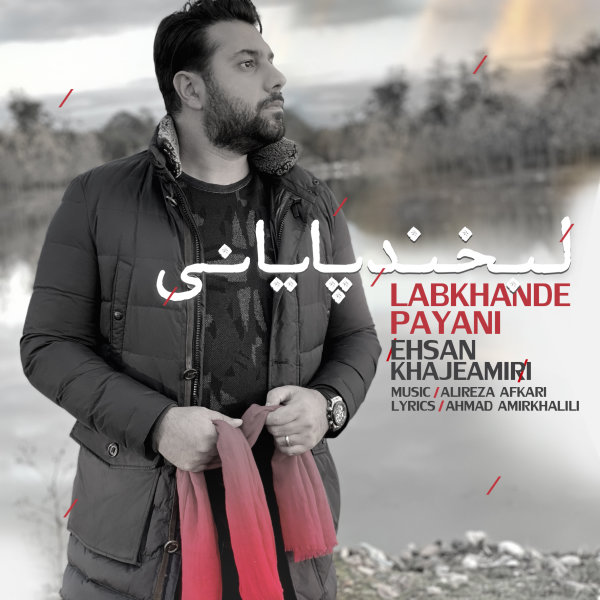 لبخند پایانی