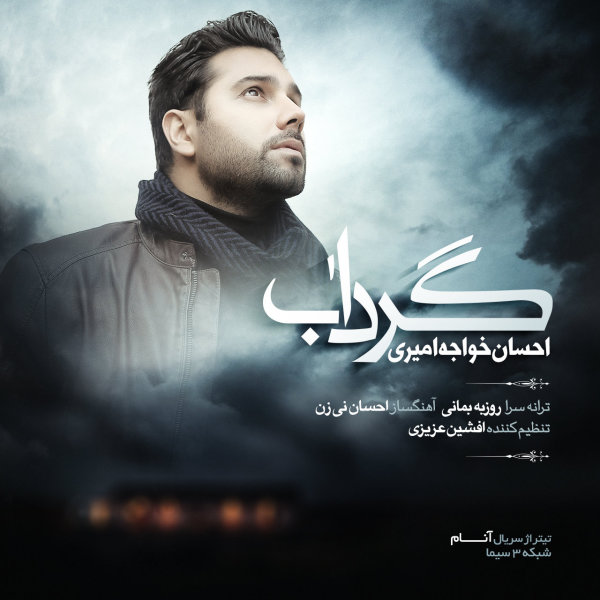 گرداب