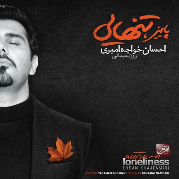 پائیز
