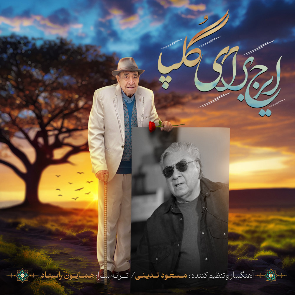 Iraj For Golpa