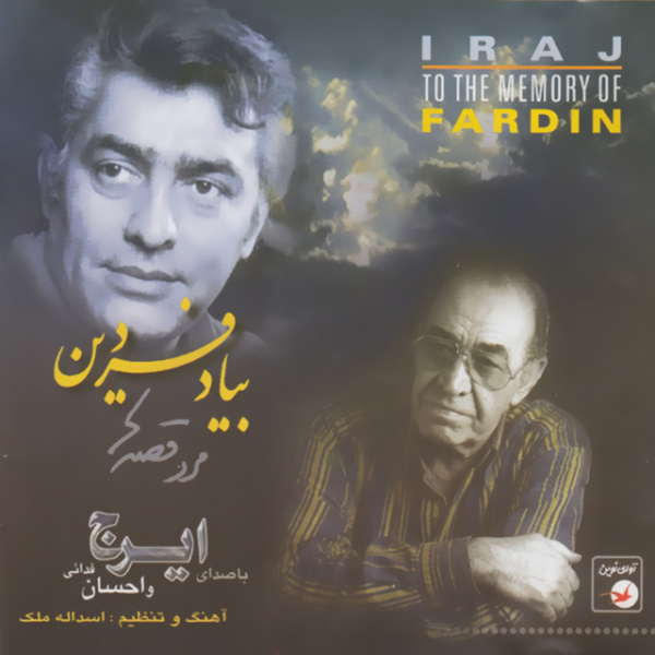 Be Yade Fardin (Saz Va Avaz)