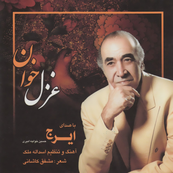Dele Divaneh (Tasnif)