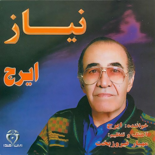 Niyaz (Avaze Segah)