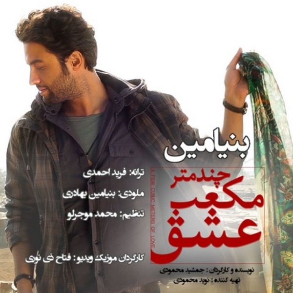 Chand Metr Mokaab Eshgh