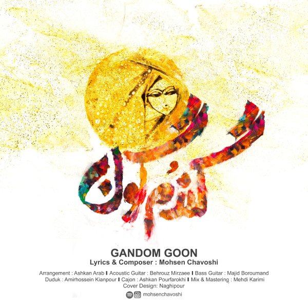Gandom Goon