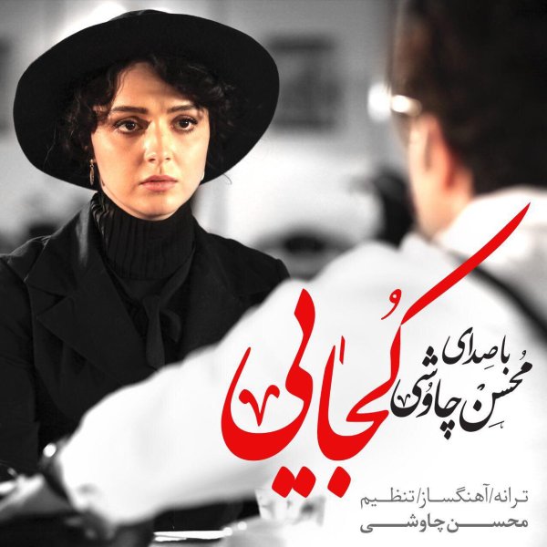 Kojaei (Shahrzad)