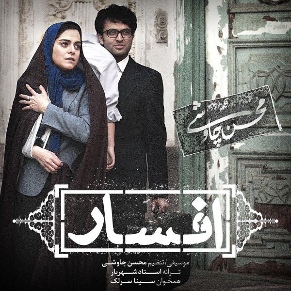 Afsar (Shahrzad)