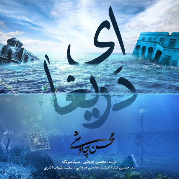 Ey Darigha (Shahrzad)