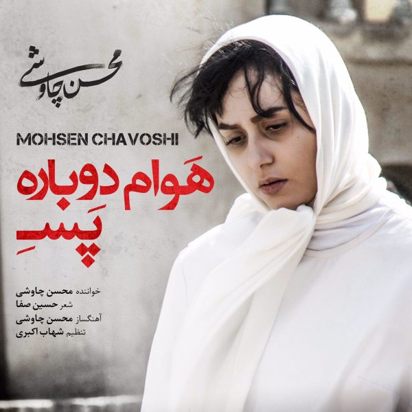 Havam Dobare Pase (Shahrzad)