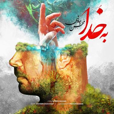 Be Khoda