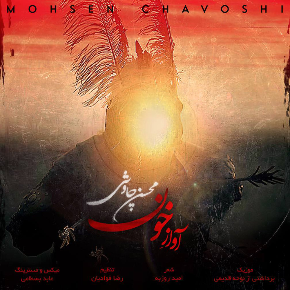 Avaze Khoon