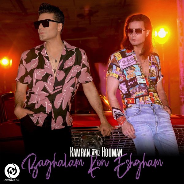 Baghalam Kon Eshgham