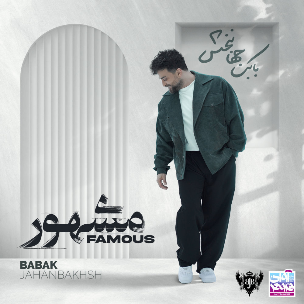 Mashhour
