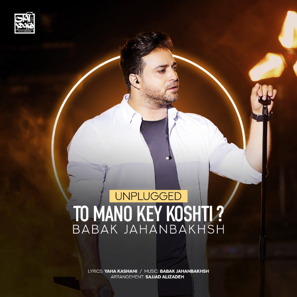 To Mano Key Koshti (Unplugged)