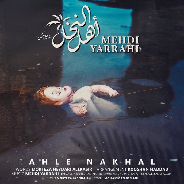 Ahle Nakhal