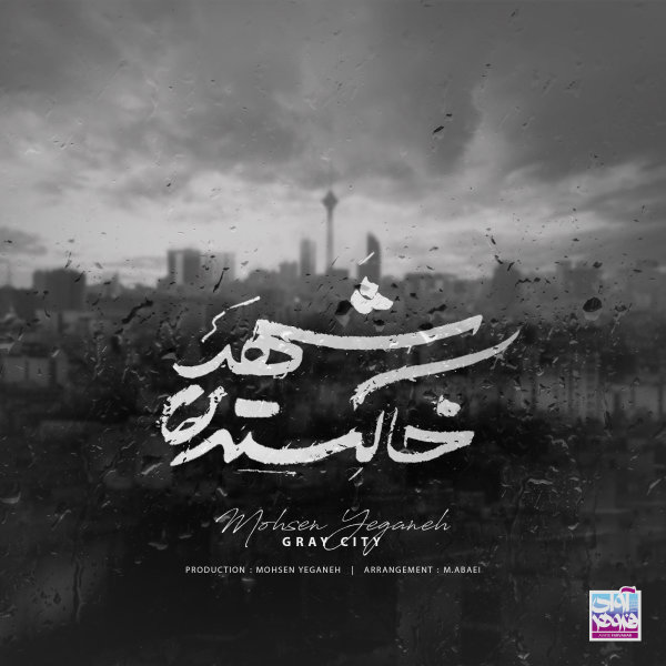 Shahre Khakestari