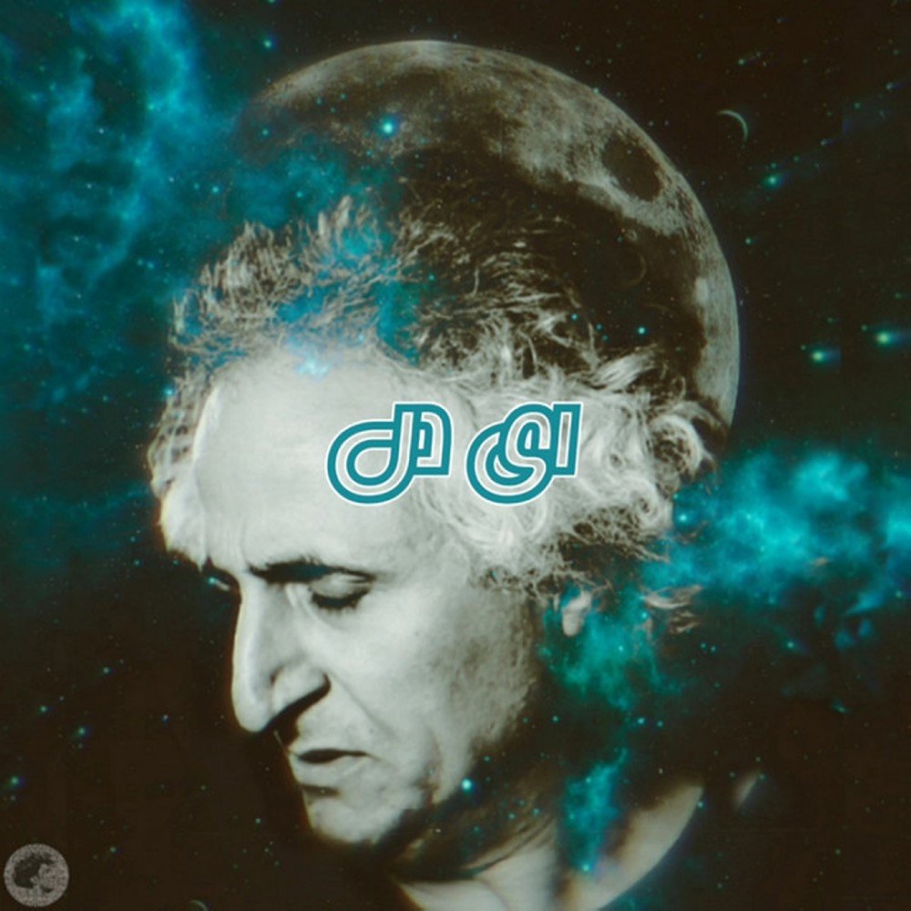 ای دل (سینا تاوا Rework)