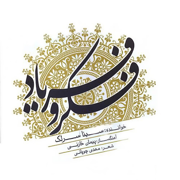 Fekro Faryad (Tasnif)