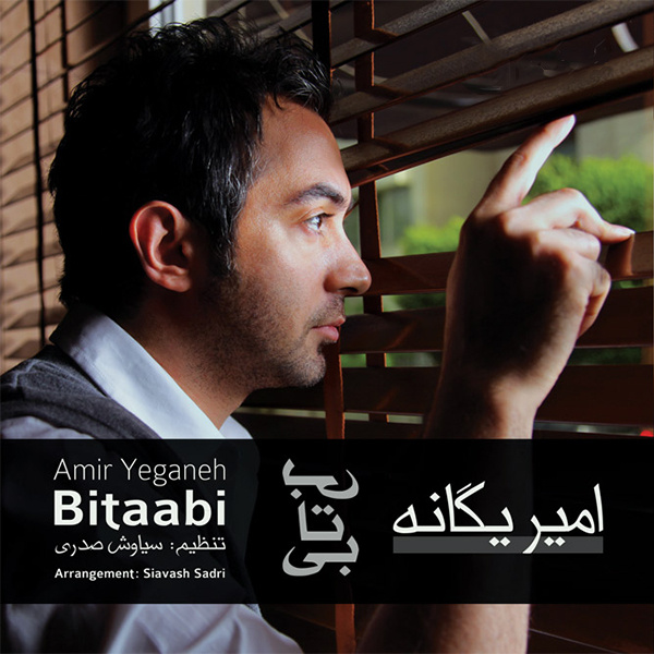 Bavar Kon (Ft Shahab Ramezan)