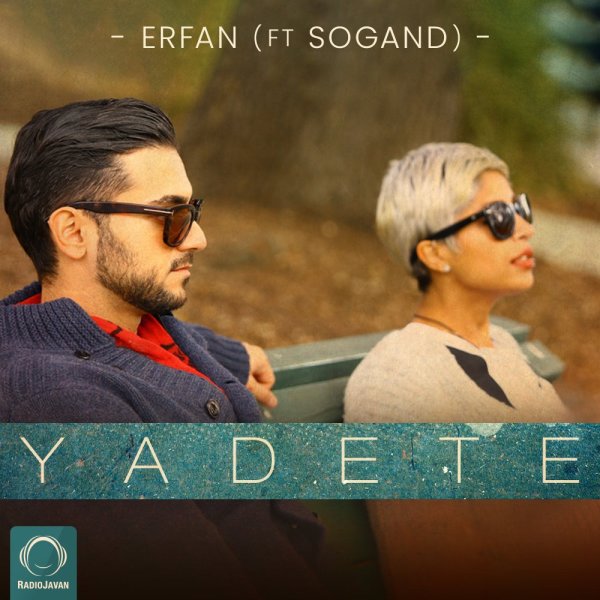 یادته (با سوگند)