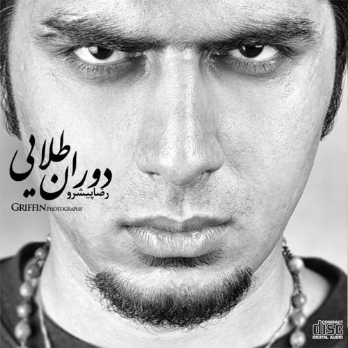 راه نجات (با سوگند)