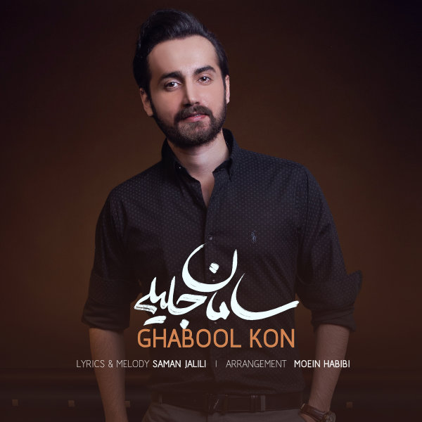 قبول کن