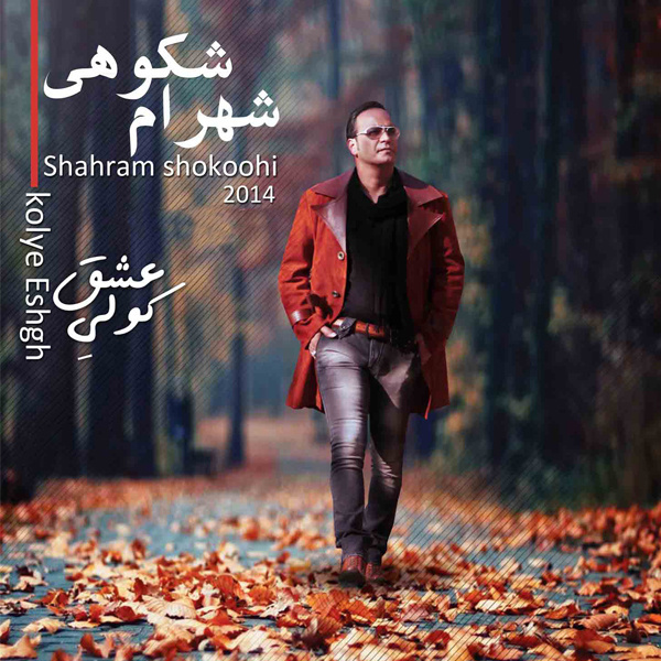 بخند میخوامت