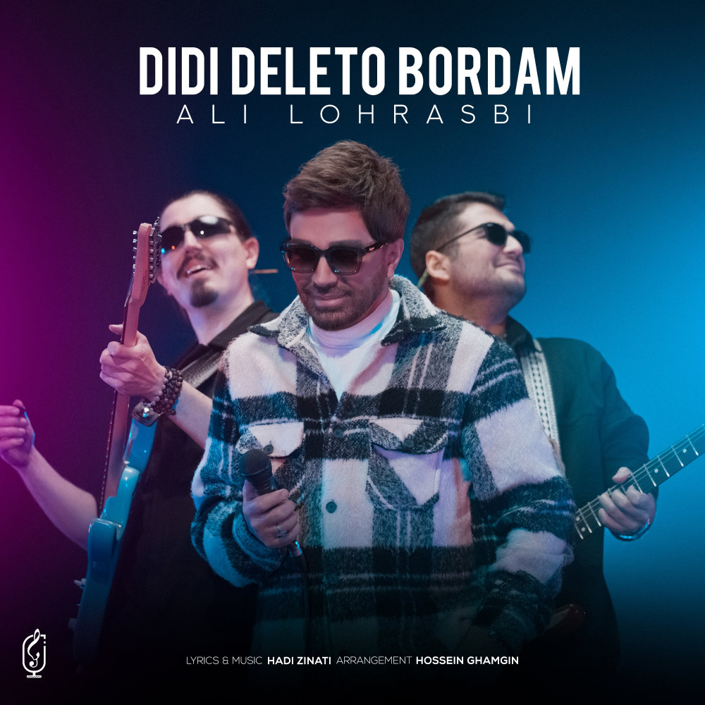دیدی دلتو بردم