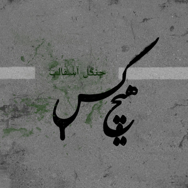 Ekhtelaaf