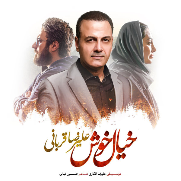 خیال خوش