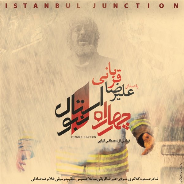 استانبول جانکشن
