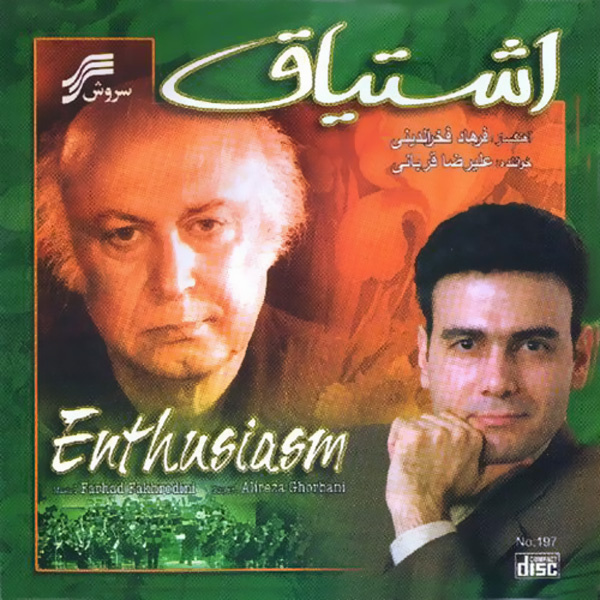 اشتیاق