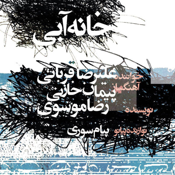 خان آبی