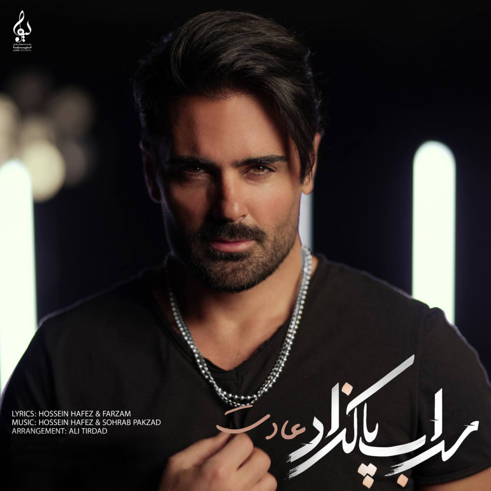 عادت