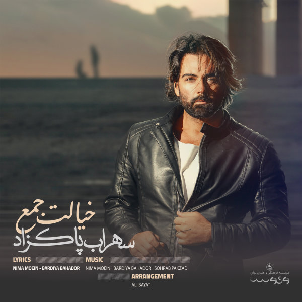خیالت جمع