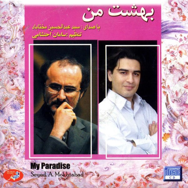 شبهای رویایی (بی کلام)