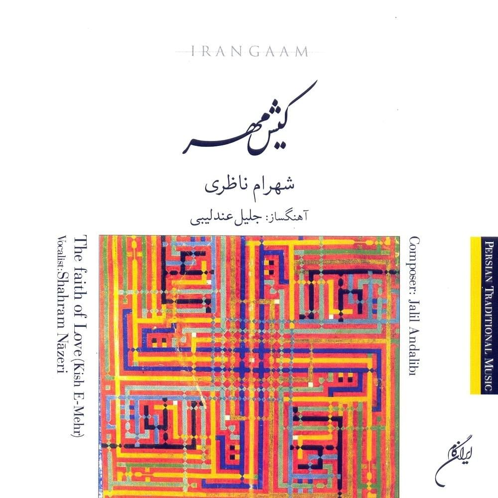 تصنیف ، دل میرود ز دستم