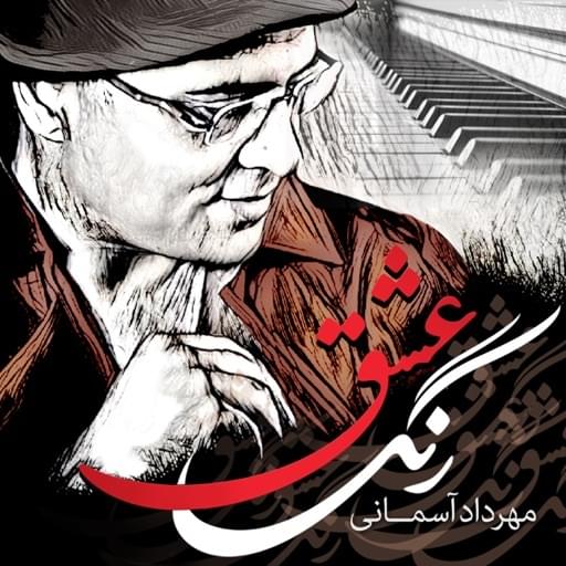 آهنگ وطن مهرداد آسمانی