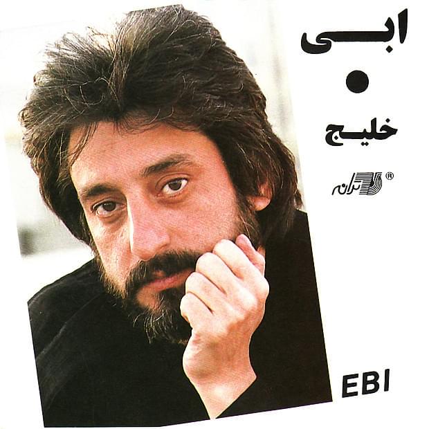 آهنگ دو راهی ابی
