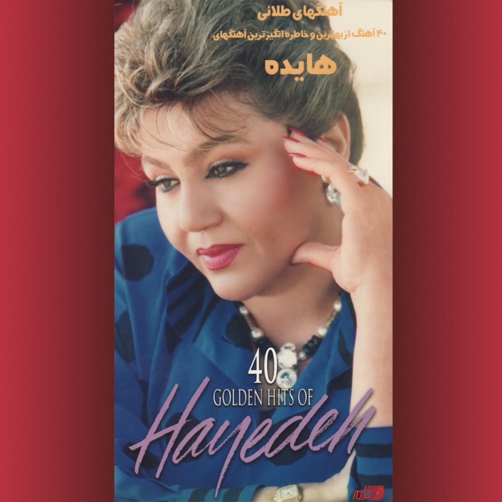 دل دیوونه
