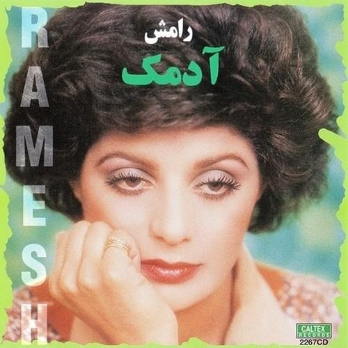آهنگ خواب خوب من رامش