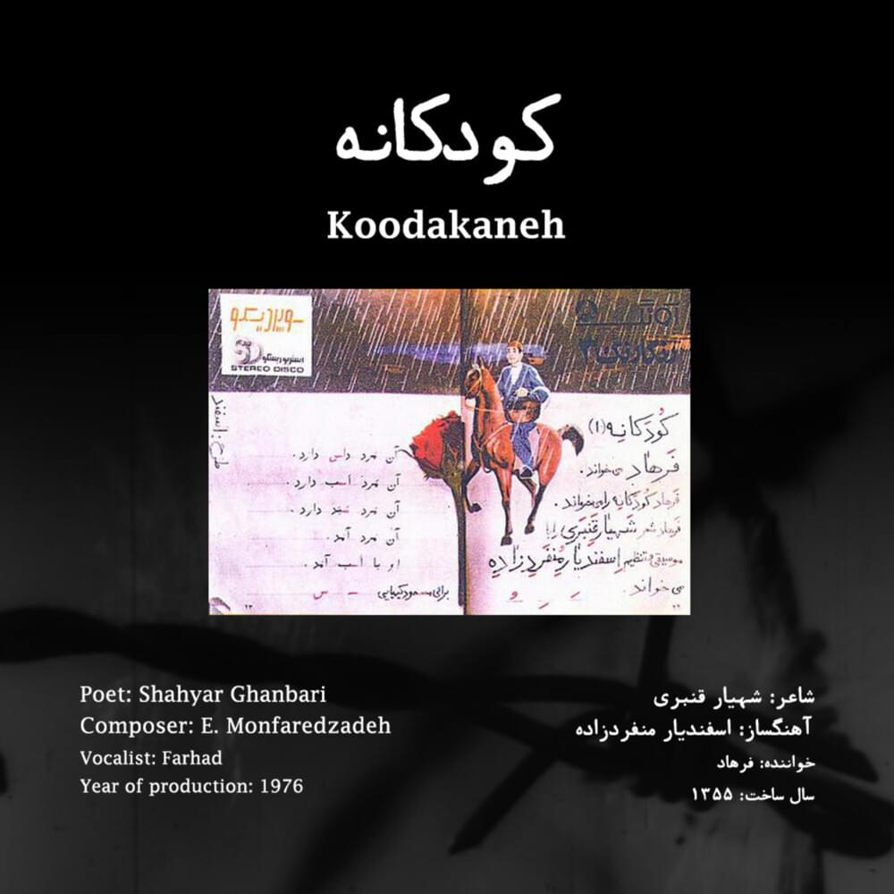 آهنگ کودکانه فرهاد مهراد
