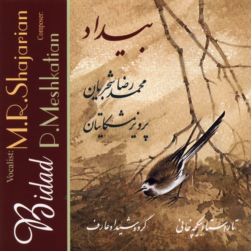 Chahar Mezrab Homayoon By Mohammad Reza Shajarian