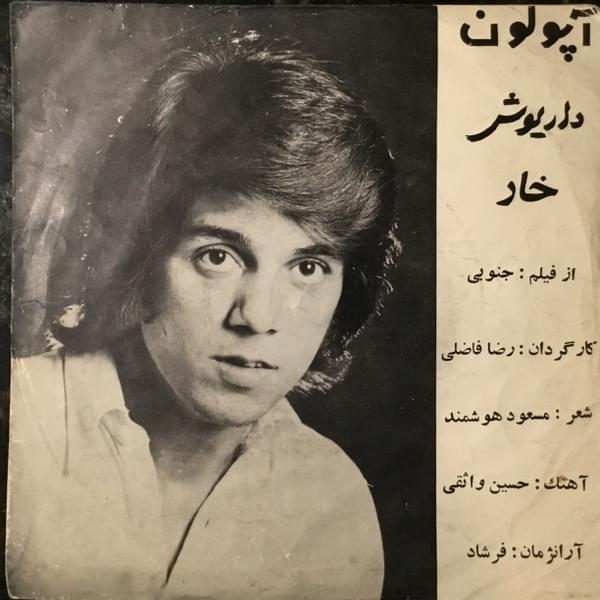 آهنگ خار داریوش