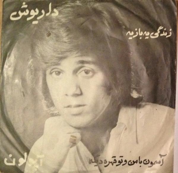 آهنگ زندگی یه بازیه داریوش