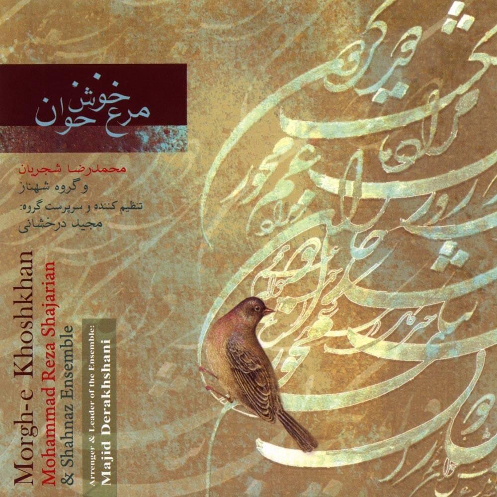 Sazo avazeh Dashtestani By Mohammad Reza Shajarian